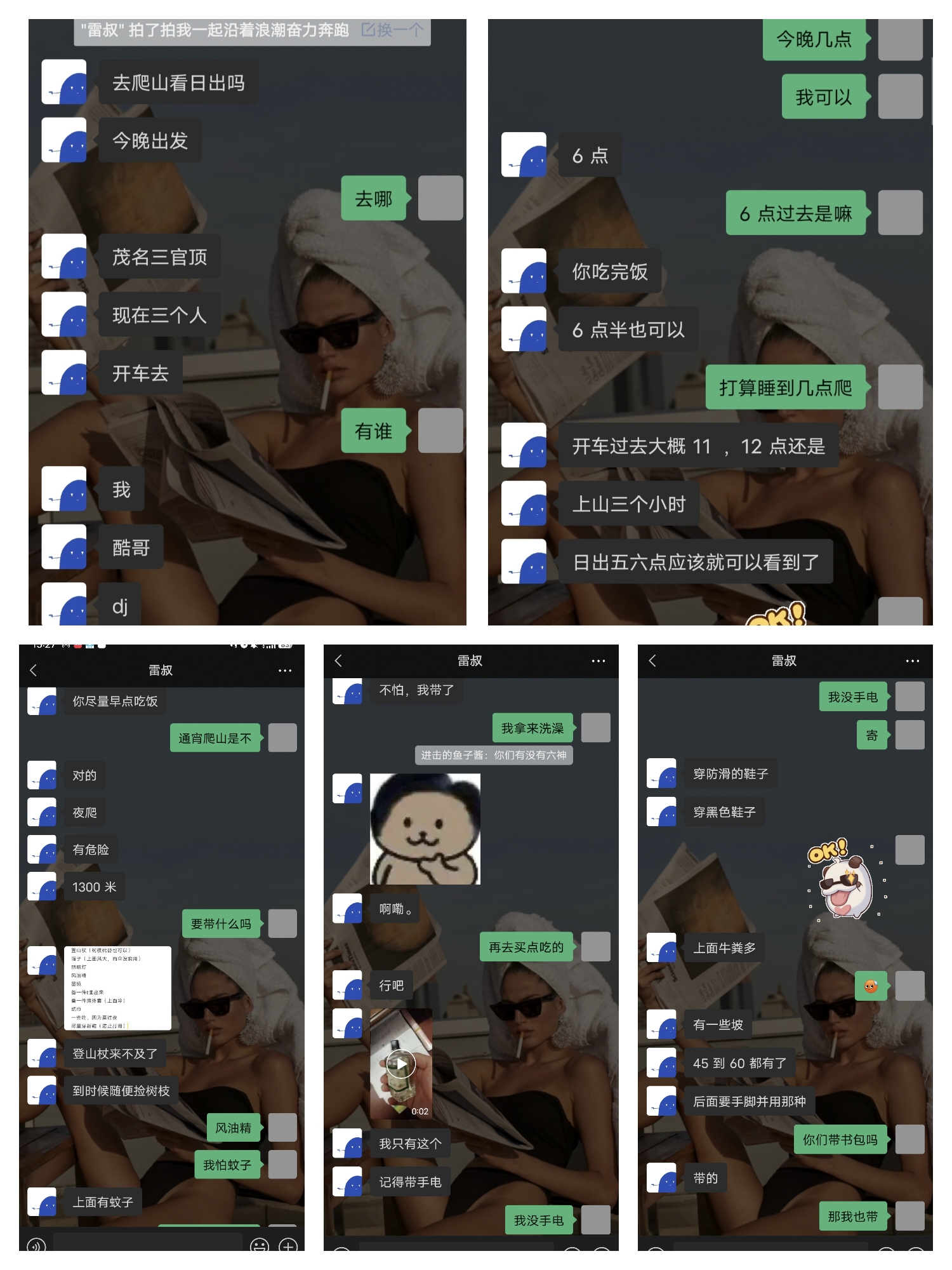 我与雷叔当时的部分消息记录